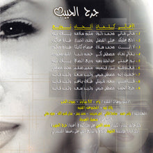 Load image into Gallery viewer, Diana Haddad* : جرح الحبيب (CD, Album)
