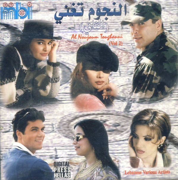 Various : النجوم تغني (الثاني) = Al Noujoum Toughanni (Vol 2)  (CD, Comp)