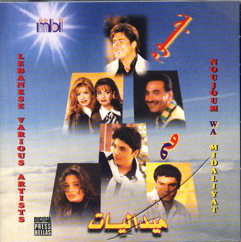 Various : نجوم وميداليات = Noujoum Wa Midaliyat : Lebanese Various Artists (CD, Comp)