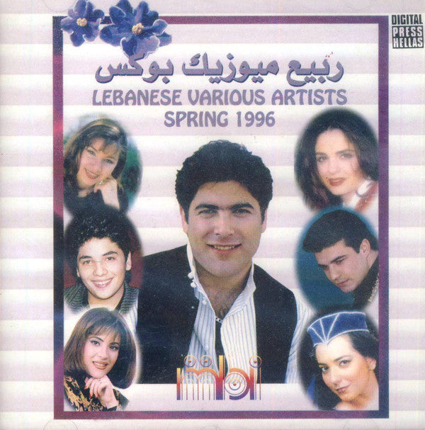Various : ربيع ميوزيك بوكس = Lebanese Various Artists Spring 1996 (CD, Comp)