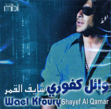Load image into Gallery viewer, وائل كفوري = Wael Kfoury* : شايف القمر = Shayef Al Qamar (CD, Comp)

