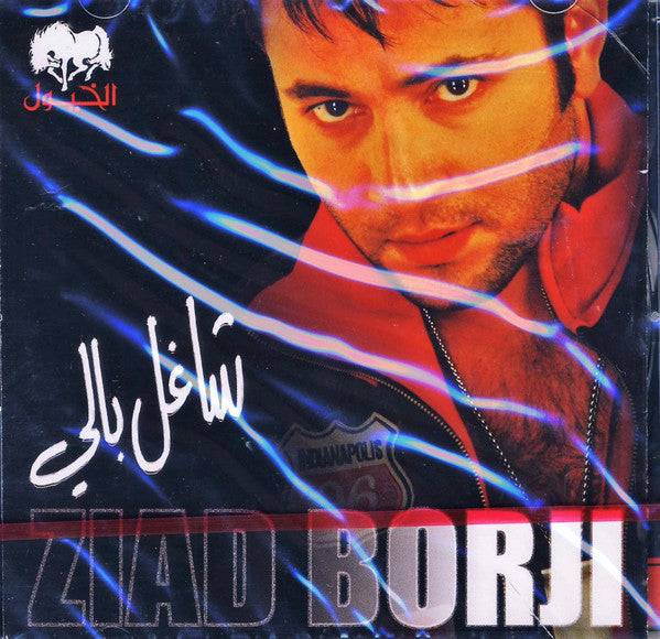 Ziad Borji* : شاغل بالي (CD, Album)