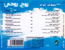 Load image into Gallery viewer, نجوى كرم : روح روحي (CD, Album, RE)
