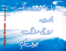 Load image into Gallery viewer, نجوى كرم : روح روحي (CD, Album, RE)
