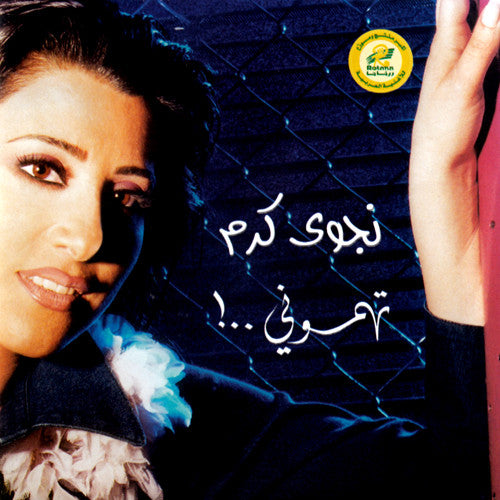 نجوى كرم : تهموني  (CD, Album)