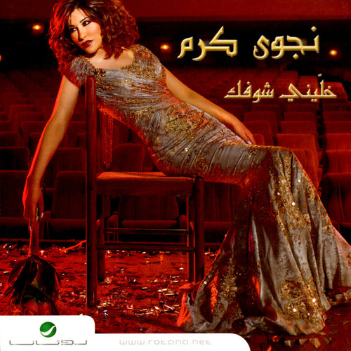 نجوى كرم : خليني شوفك  (CD, Album)