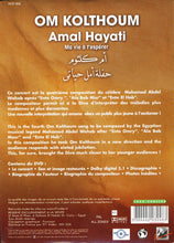 Load image into Gallery viewer, أم كلثوم* = Om Kolthoum* : حفلة أمل حياتي = Amal Hayati (Concert) (DVD-V, RM, PAL, All)
