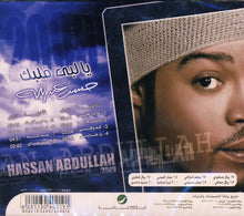 Load image into Gallery viewer, حسن عبد الله :  يا لبى قلبك 2009 (CD, Album)

