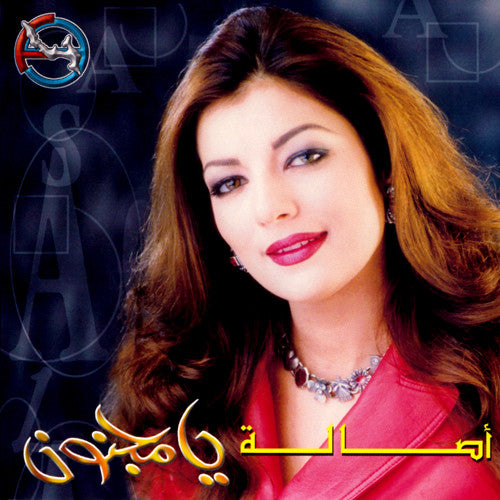 أصالة : يا مجنون (CD, Album, RE)