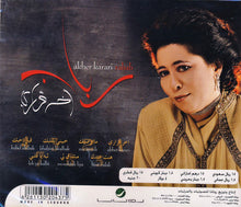 Load image into Gallery viewer, رباب = Rabab* : اّخر قراري = Akher Karari (CD, Album)

