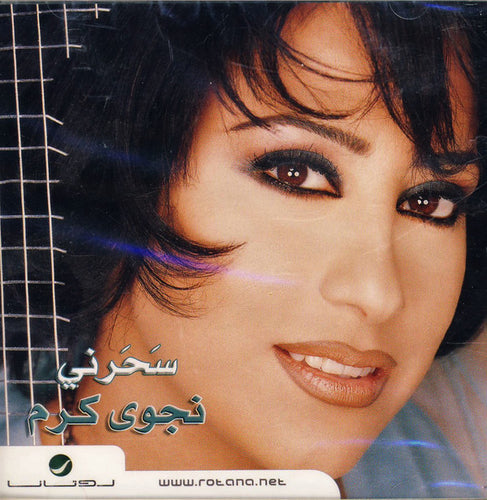 نجوى كرم : سحرني (CD, Album, RE)