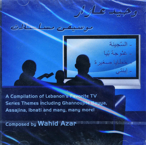 وحيد عازار = Wahid Azar* : موسيقى مسلسلات = A Compilation of Lebanon's Favorite TV Series Themes (CD, Comp)
