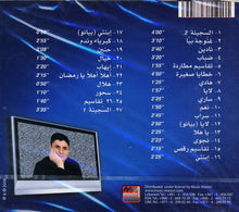 Load image into Gallery viewer, وحيد عازار = Wahid Azar* : موسيقى مسلسلات = A Compilation of Lebanon&#39;s Favorite TV Series Themes (CD, Comp)
