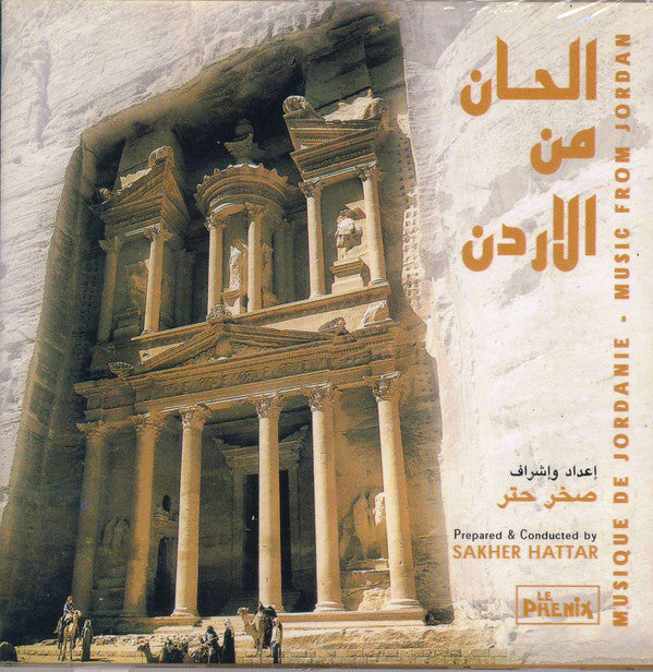 الفرقة العربية للمعهد الوطني للموسيقى : ألحان من الاردن = Music From Jordan = Musique De Jordanie (CD, Album)