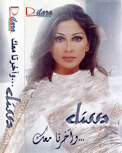 Elissa (3) : ...وآخرتا معك (Cass, Album, RE)