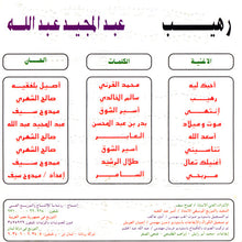 Load image into Gallery viewer, عبد المجيد عبد الله : رهيب (CD, Album)

