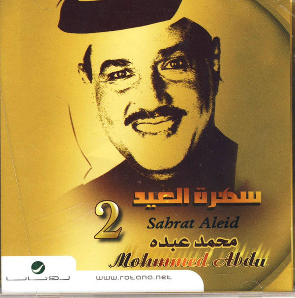 محمد عبده = Mohmmed Abdu* : سهرة العيد = Sahrat Aleid 2 (CD, Comp, RE)