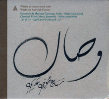 Load image into Gallery viewer, نداء أبو مراد = Nidaa Abou Mrad* : وصال : سماع صوفي عربي = Wisal : An Arab Sufi Concert (CD, Album)
