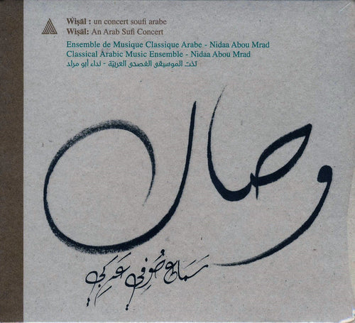 نداء أبو مراد = Nidaa Abou Mrad* : وصال : سماع صوفي عربي = Wisal : An Arab Sufi Concert (CD, Album)