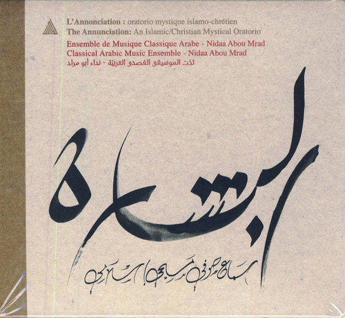 نداء أبو مراد = Nidaa Abou Mrad* : البشارة :سماع صوفي مسيحي أسلامي= The Annunciation : An Islamic Christian Mystical Oratorio (CD)