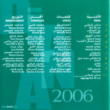 Load image into Gallery viewer, ديانا حداد : Diana 2006 (CD, Album)
