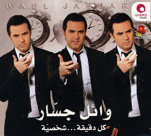 وائل جسار = Wael Jassar* : كل دقيقة... شخصية (CD, Album)