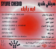 Load image into Gallery viewer, سيلفي شديد = Sylvie Chdid* : ايه رأيك  (CD, Album)
