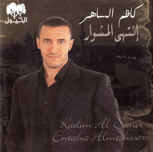 كاظم الساهر = Kadim Al Sahir* : Entaha Almeshwar = إنتهى المشوار (CD, Album)