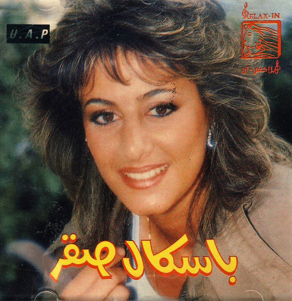 باسكال صقر : باسكال صقر (CD, Album)