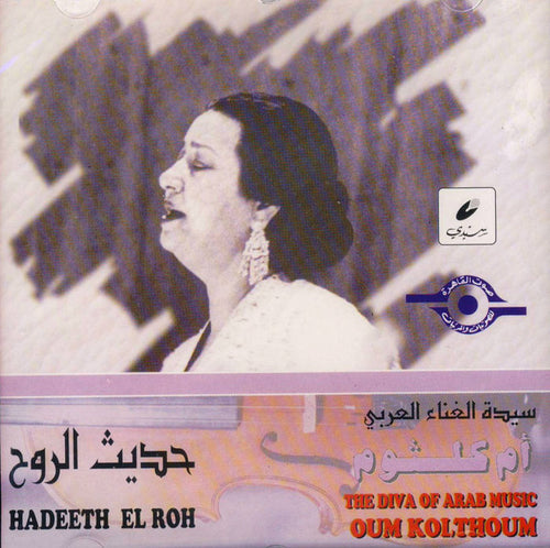 أم كلثوم* = Oum Kolthoum* : حديث الروح = Hadeeth El Roh (CD, Album, RE)