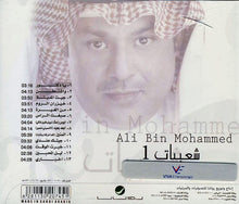 Load image into Gallery viewer, علي بن محمد = Ali Bin Mohammed* : شعبيات 1 (CD, Album)
