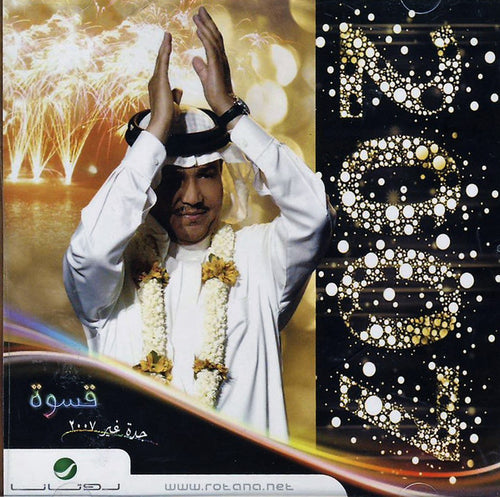 محمد عبده : قسوة - جدة غير ٢٠٠٧ (2xCD, Album)