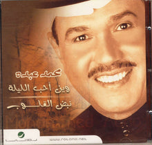 Load image into Gallery viewer, محمد عبده = Mohammed Abdu* : وين أحب الليلة / نبض القلوب  (CD, Album, RE)
