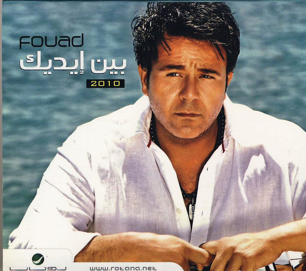 Fouad* : بين إيديك - 2010 (CD, Album)