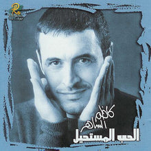 Load image into Gallery viewer, كاظم الساهر* : الحب المستحيل (CD, Album)
