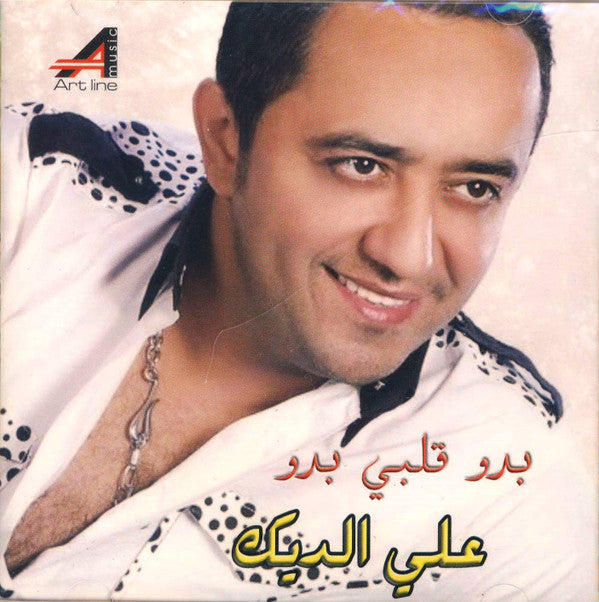 علي الديك : بدو قلبي بدو (CD, Album)