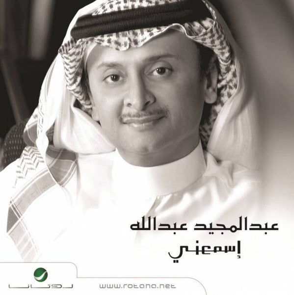 عبد المجيد عبد الله : إسمعني (CD, Album)