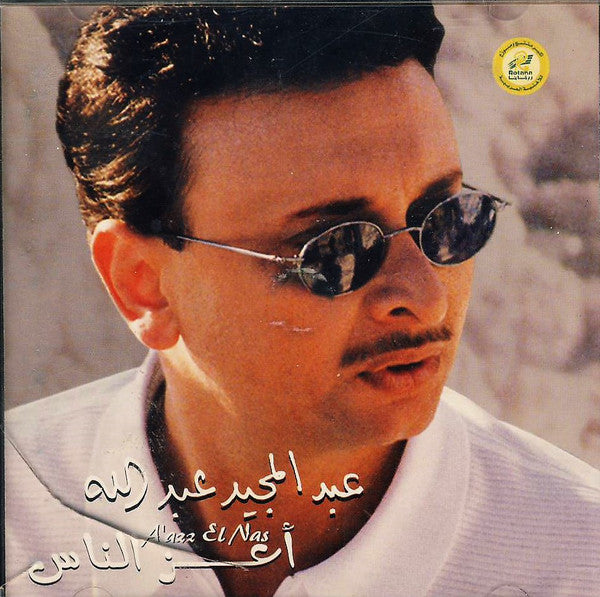 عبد المجيد عبد الله : أعز الناس = A'azz El Nas (CD, Album)