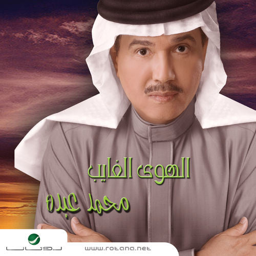 محمد عبده : الهوى الغايب  (CD, Album)