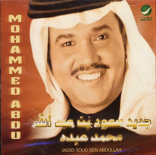 محمد عبده = Mohammed Abdu* : جديد سعود بن عبد الله = Jadid Soud Ben Abdullah (CD, Album, RE)