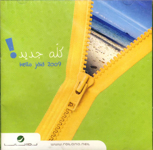 Various : كله جديد 2009 = Kello Jdid 2009 (CD, Comp)