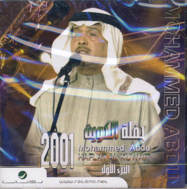 محمد عبده = Mohammed Abdu* : حفل الكويت-الجزء الاول- 2001 = Haflat Al Kuwait 2001 (CD, Album, RE)