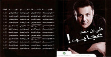 Load image into Gallery viewer, علي بن محمد : !عجايب  (CD, Album)
