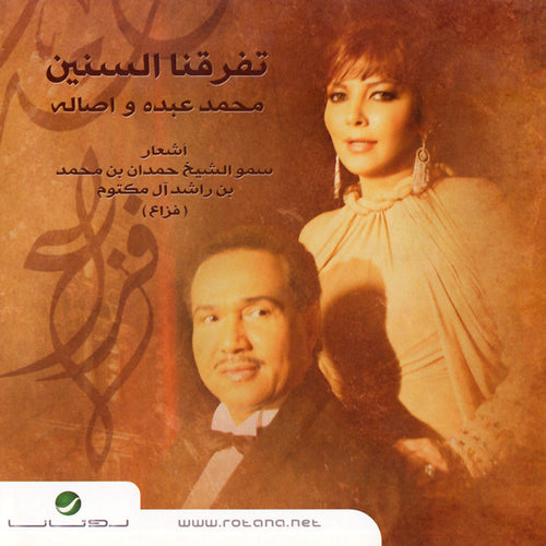 محمد عبده و أصالة : تفرقنا السنين (CD, Single, + D)