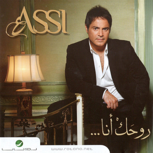 Assi* : روحك أنا ...  (CD, Album)