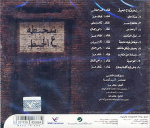 Load image into Gallery viewer, Various : شخبطة ع الحيط (CD, Album)
