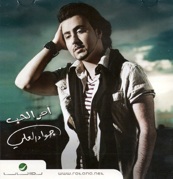 جواد العلي : أمر الحب (CD, Album)