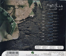 Load image into Gallery viewer, (2) أحمد فتحي : آخر الاخبار (CD, Album)
