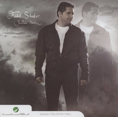 Fadel Shaker* : بعدا عالبال (CD, Album)