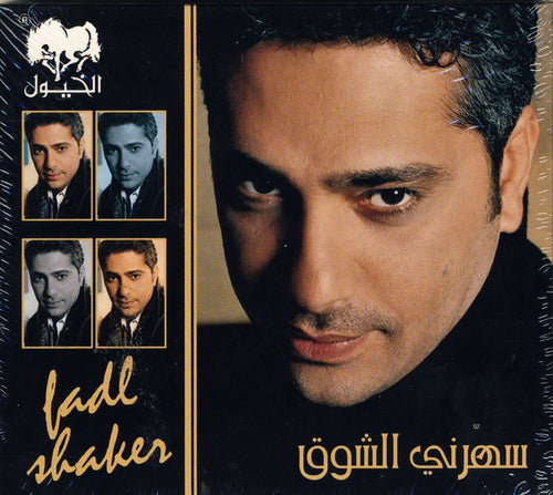 Fadl Shaker* : سهرني الشوق (CD, Album)